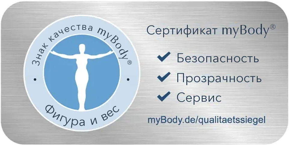 Сертификат myBody® «Фигура и вес»